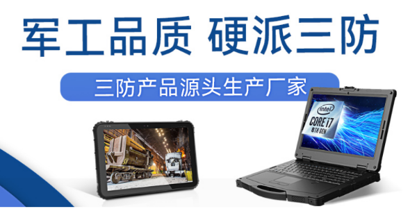 廣西三防平板廠家.png