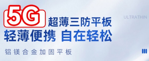 廈門市三防平板應用.png
