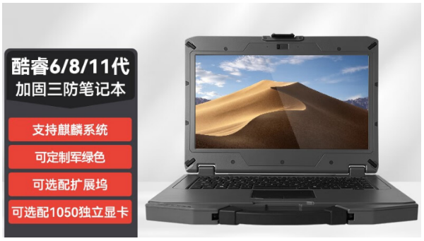 廈門市三防廈門市加固筆記本.png