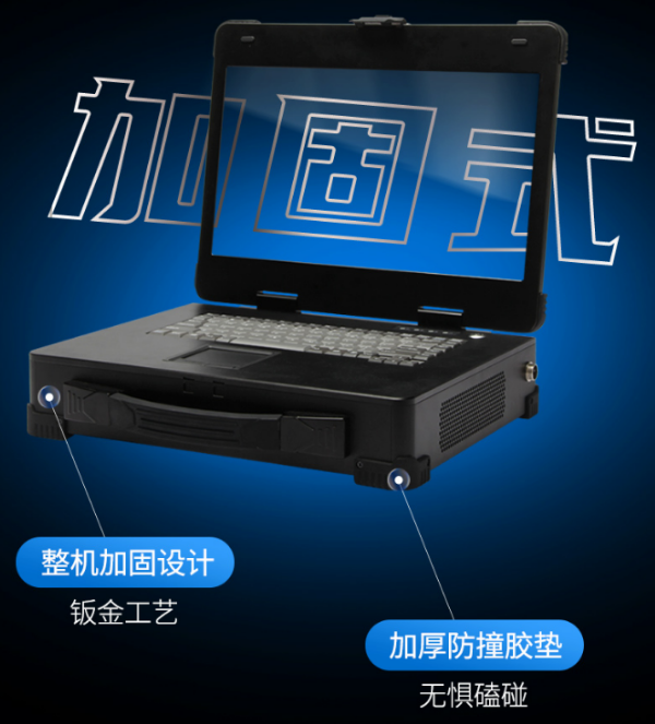 蘇州市加固便攜機.png