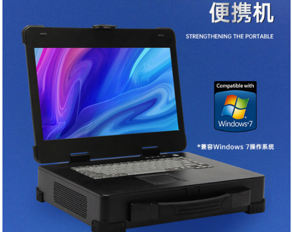 工業蘇州市加固便攜機.png