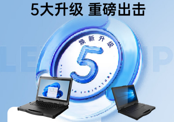 東莞三防筆記本.png