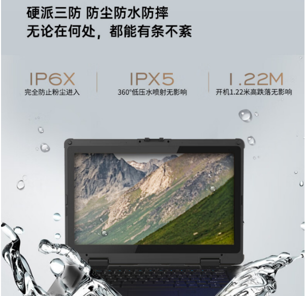 蘇州市三防蘇州市加固筆記本.png