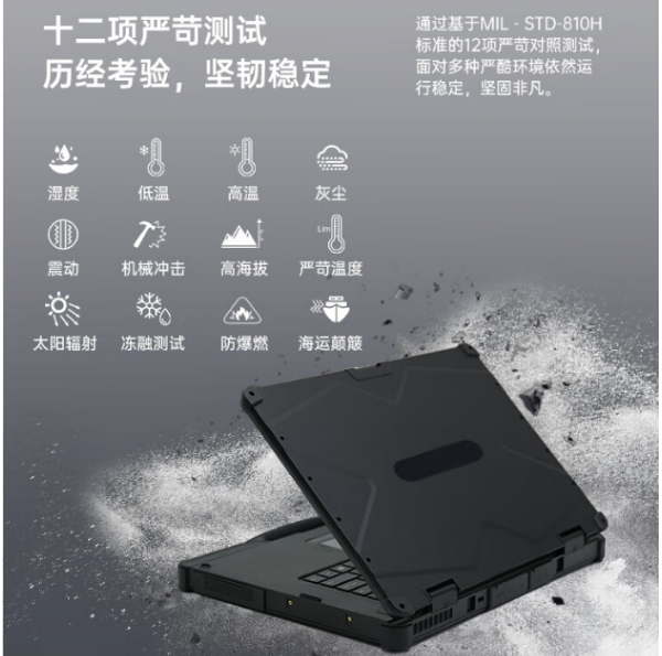 蘇州市三防蘇州市加固筆記本.png