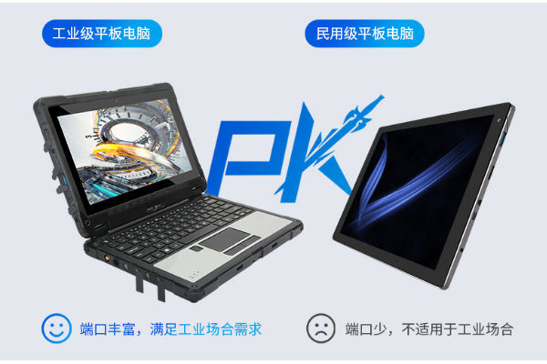 二合一蘇州市三防平板/筆記本電腦.png