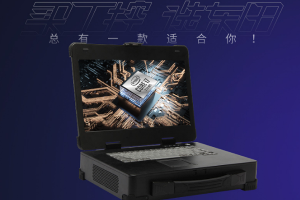 廣西加固便攜機.png