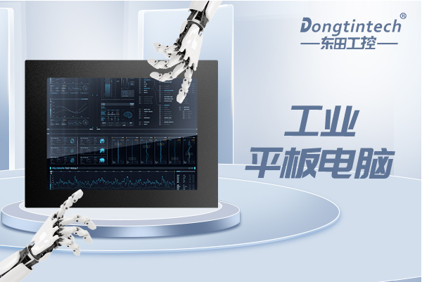 東田工業平板電腦.png