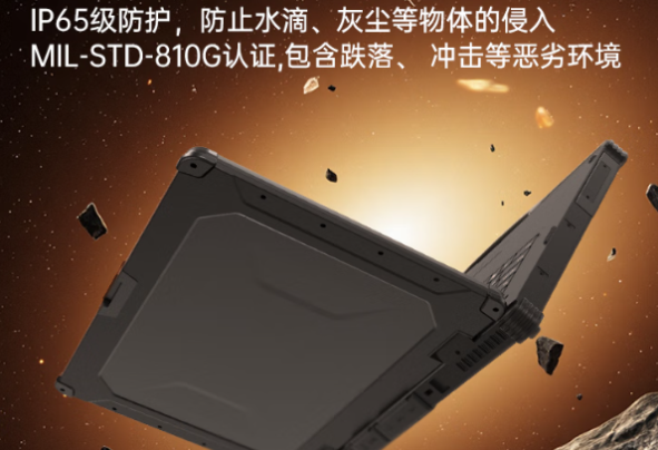 東田廣東廣東三防筆記本電腦防護等級.png