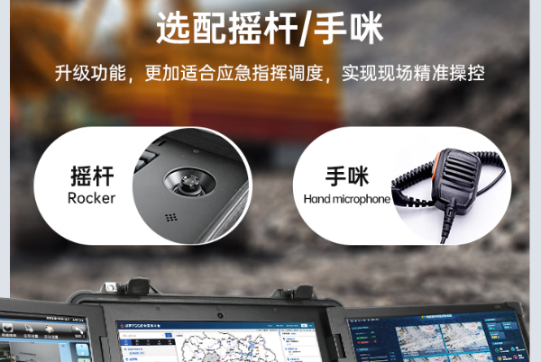 東田便攜式移動電腦應急指揮配件.png