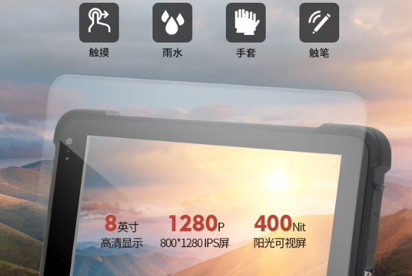 東田8寸加固平板工業級防護與戶外可視屏.png 東田8寸加固平板工業級防護與戶外可視屏.png