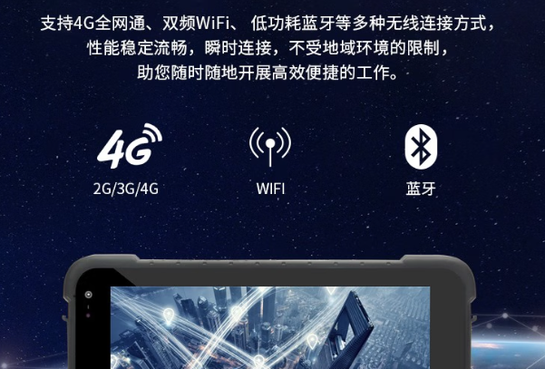 東田8寸加固平板多種網絡連接.png 東田8寸加固平板多種網絡連接.png