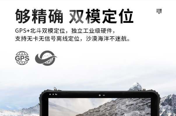 東田加固平板通訊定位.png 東田加固平板通訊定位.png