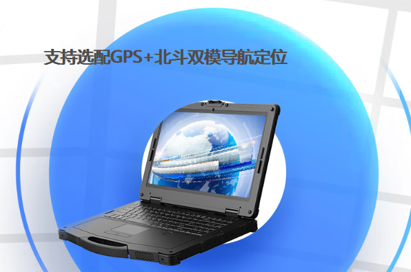 東田工業筆記本雙模導航定位.png 東田工業筆記本雙模導航定位.png