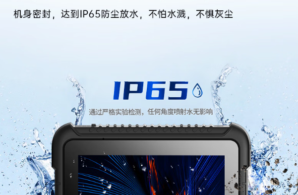 東田手持加固平板IP65級防塵防水.png 東田手持加固平板IP65級防塵防水.png