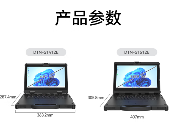 東田三防筆記本電腦產(chǎn)品參數(shù).png 東田三防筆記本電腦產(chǎn)品參數(shù).png