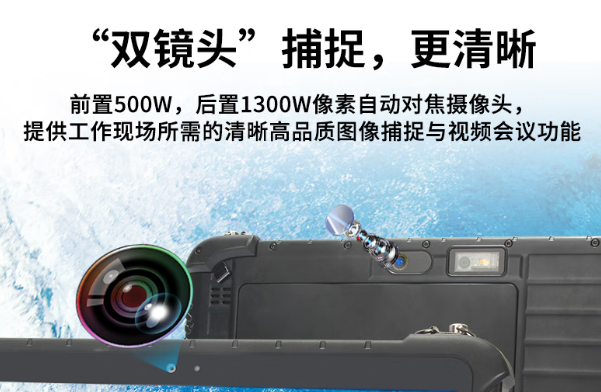 東田三防安卓平板前后置高清攝像頭.png 東田三防安卓平板前后置高清攝像頭.png