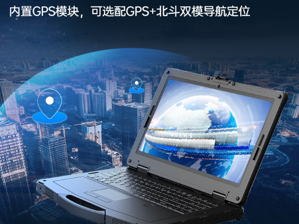東田加固筆記本GPS+北斗雙模定位.png 東田加固筆記本GPS+北斗雙模定位.png