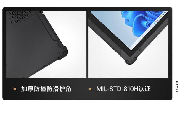 東田加固平板終端防護與軍標認證.png 東田加固平板終端防護與軍標認證.png