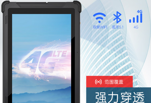 東田加固平板終端雙頻WiFi、4G強力支持.png 東田加固平板終端雙頻WiFi、4G強力支持.png