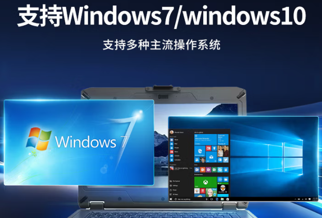 東田半加固筆記本主流Win7/10系統(tǒng)支持.png 東田半加固筆記本主流Win7/10系統(tǒng)支持.png