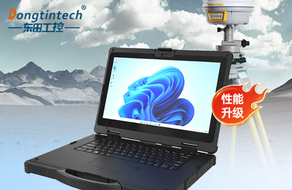 加固筆記本電腦優(yōu)選!高性能與安全性雙在線