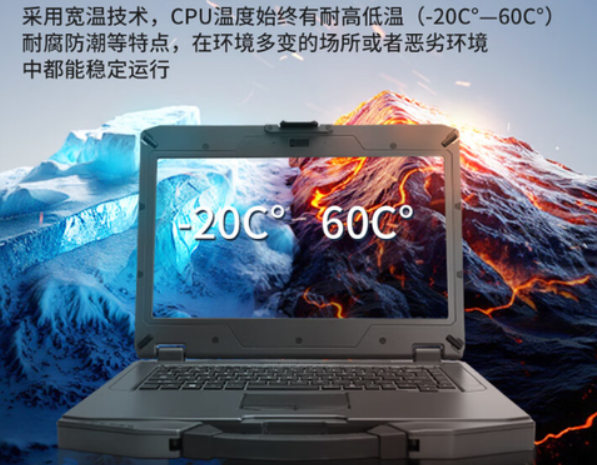 東田北京加固筆記本-20~60℃寬溫.png 東田北京加固筆記本-20~60℃寬溫.png