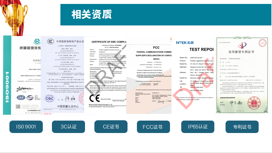 東田北京加固筆記本廠家東田工控資質證書一覽.png 東田北京加固筆記本廠家東田工控資質證書一覽.png