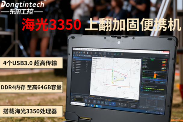 東田筆記本工作站海光上翻機型.png 東田筆記本工作站海光上翻機型.png